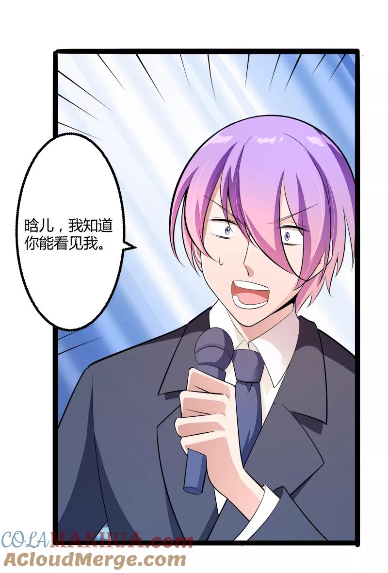 冰山总裁的冒牌新娘 第136话 坏蛋爹地，妈咪不要你了！ 第9页