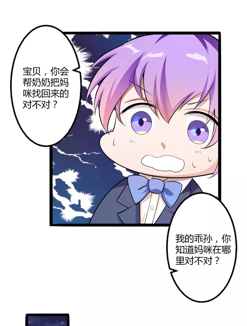 冰山总裁的冒牌新娘 第136话 坏蛋爹地，妈咪不要你了！ 第22页