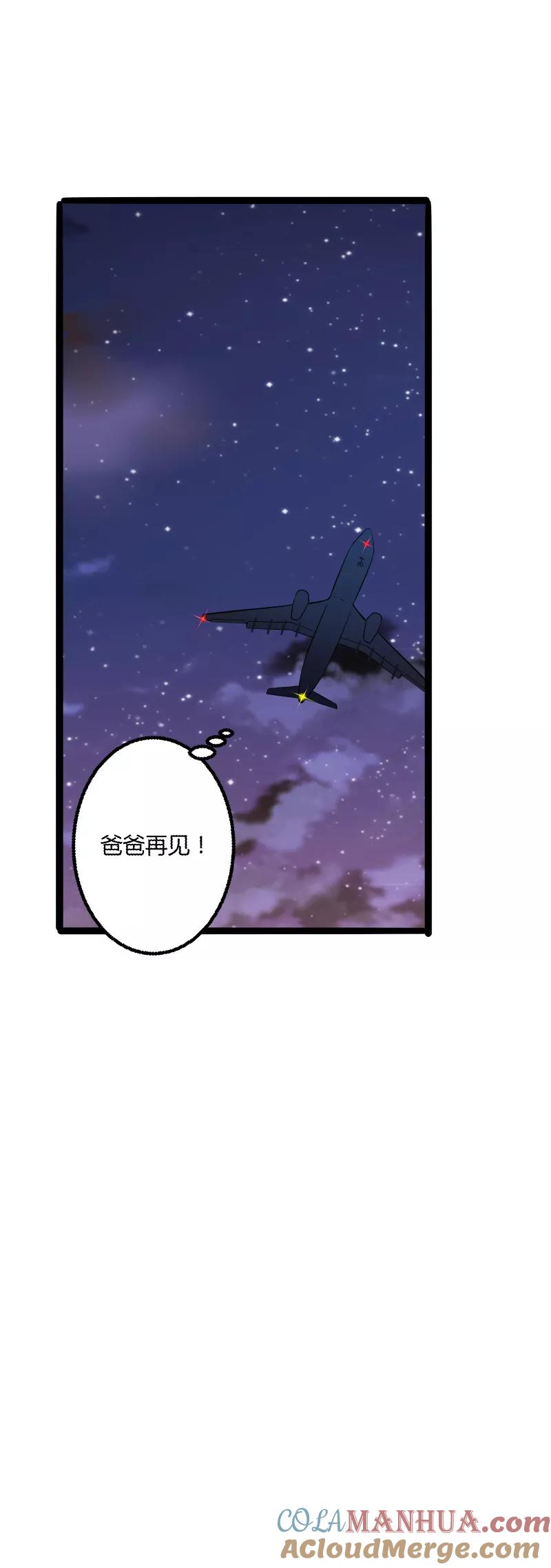 冰山总裁的冒牌新娘 第136话 坏蛋爹地，妈咪不要你了！ 第39页