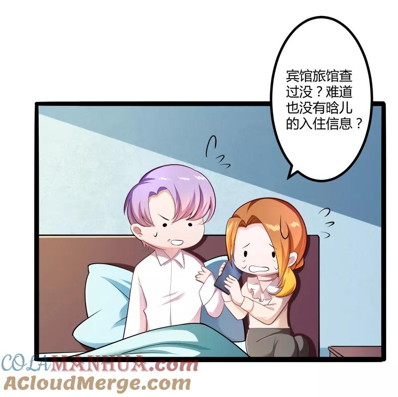 冰山总裁的冒牌新娘 第136话 坏蛋爹地，妈咪不要你了！ 第17页