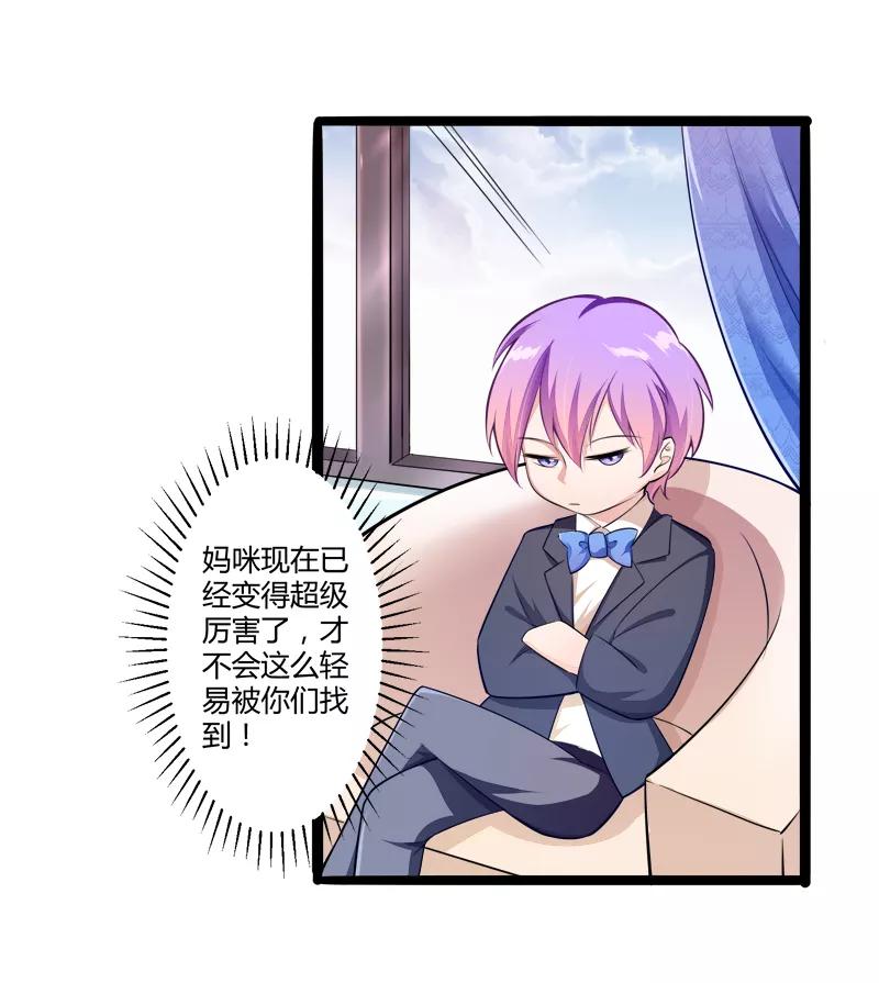 冰山总裁的冒牌新娘 第136话 坏蛋爹地，妈咪不要你了！ 第18页