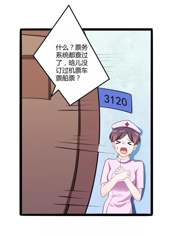 冰山总裁的冒牌新娘 第136话 坏蛋爹地，妈咪不要你了！ 第16页