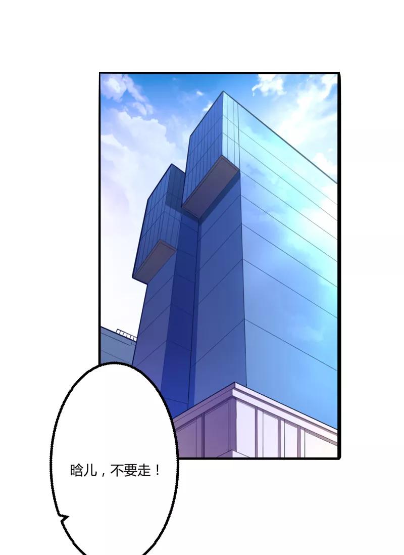 冰山总裁的冒牌新娘 第136话 坏蛋爹地，妈咪不要你了！ 第2页