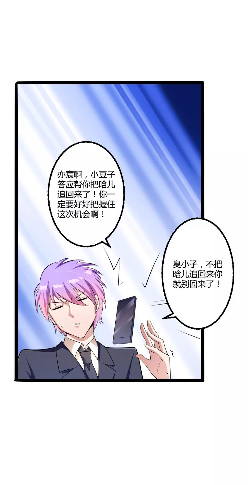 冰山总裁的冒牌新娘 第136话 坏蛋爹地，妈咪不要你了！ 第34页