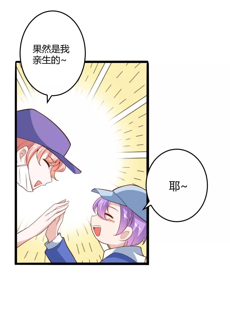 冰山总裁的冒牌新娘 第137话 小豆子被绑架了 第6页