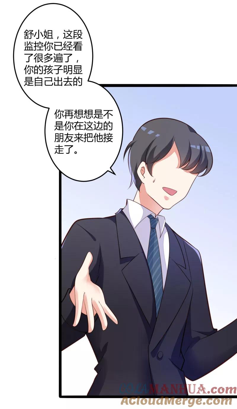 冰山总裁的冒牌新娘 第137话 小豆子被绑架了 第31页