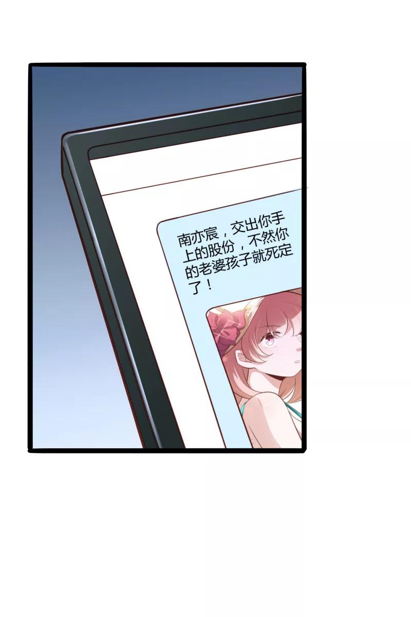 冰山总裁的冒牌新娘 第137话 小豆子被绑架了 第20页