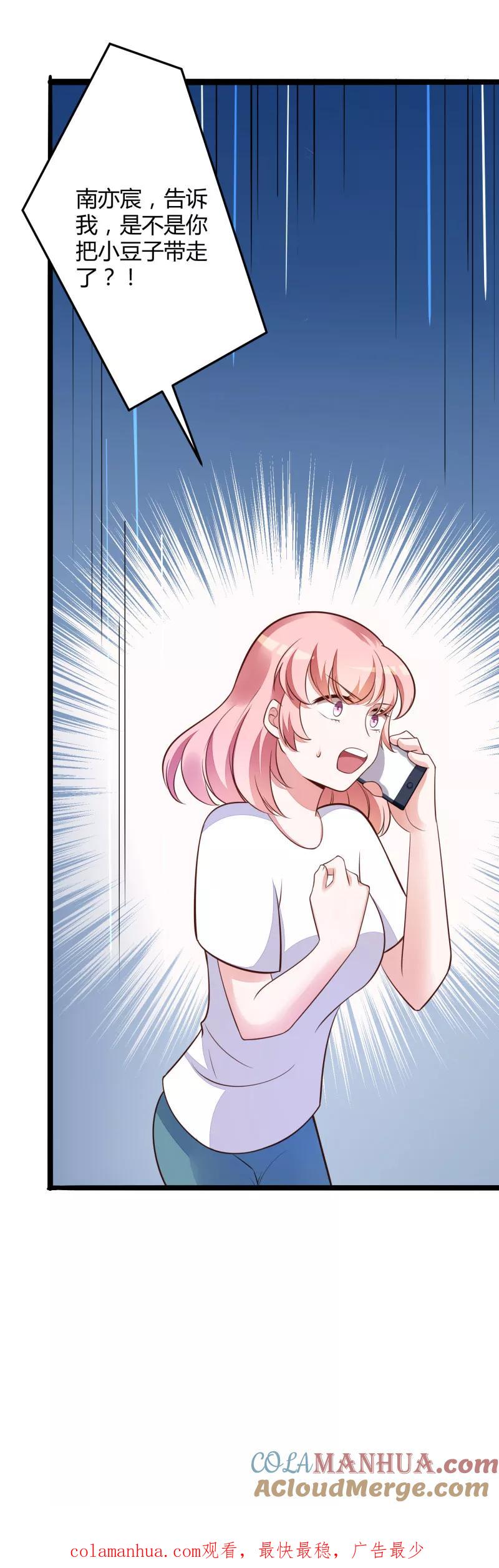 冰山总裁的冒牌新娘 第137话 小豆子被绑架了 第35页