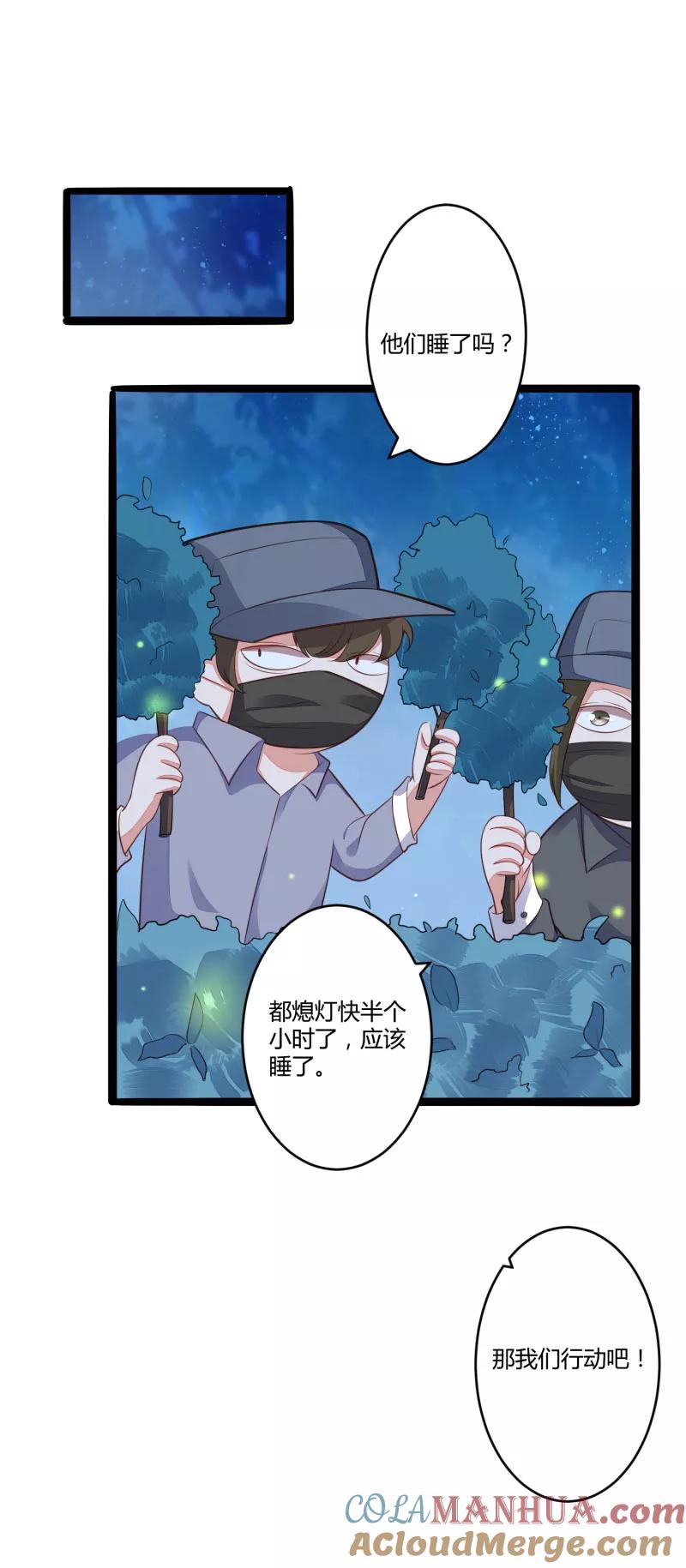 冰山总裁的冒牌新娘 第137话 小豆子被绑架了 第21页
