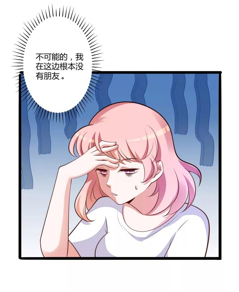 冰山总裁的冒牌新娘 第137话 小豆子被绑架了 第32页