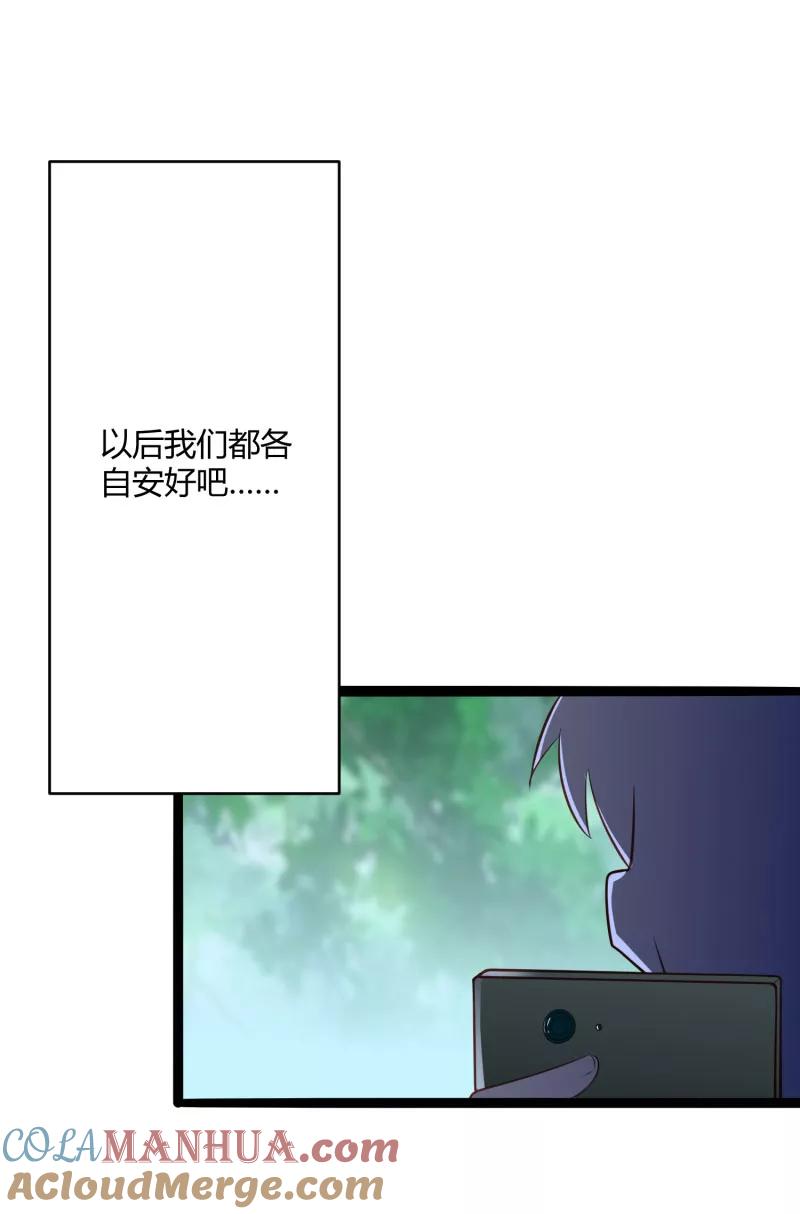 冰山总裁的冒牌新娘 第137话 小豆子被绑架了 第19页