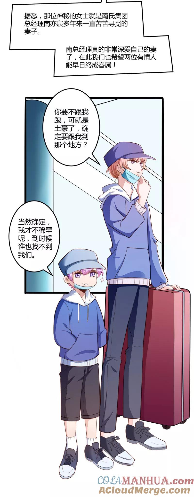 冰山总裁的冒牌新娘 第137话 小豆子被绑架了 第5页