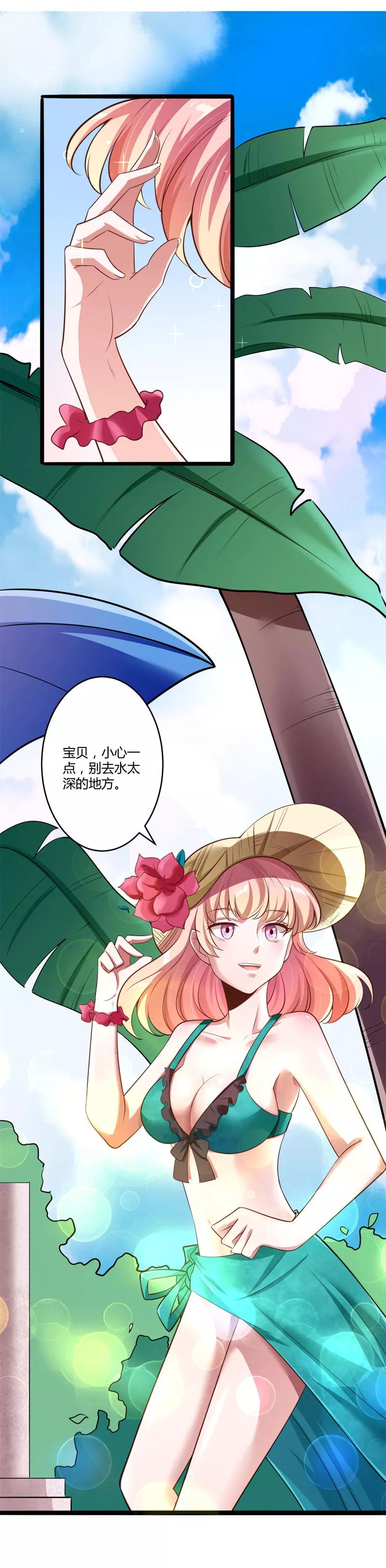 冰山总裁的冒牌新娘 第137话 小豆子被绑架了 第10页