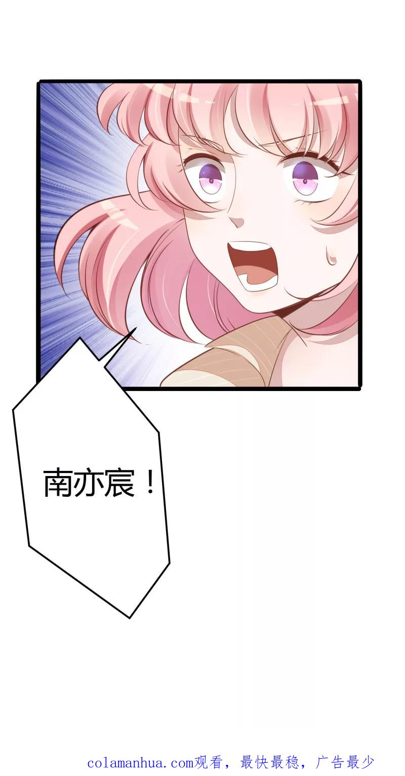 冰山总裁的冒牌新娘 第138话 救回小豆子 第38页