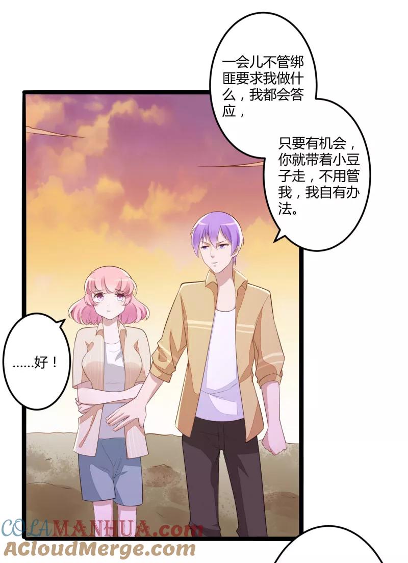冰山总裁的冒牌新娘 第138话 救回小豆子 第29页