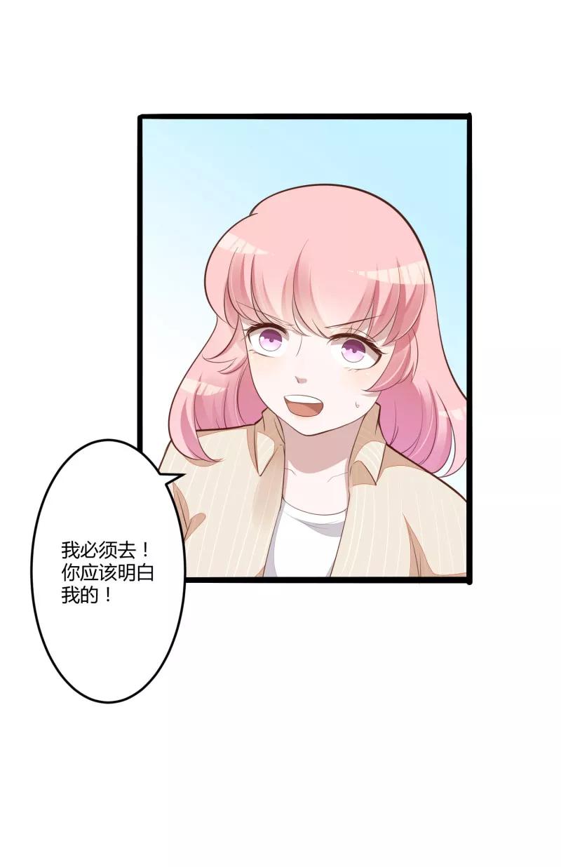 冰山总裁的冒牌新娘 第138话 救回小豆子 第22页