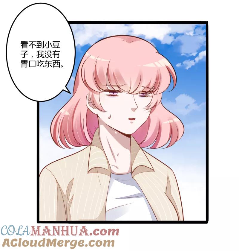 冰山总裁的冒牌新娘 第138话 救回小豆子 第7页