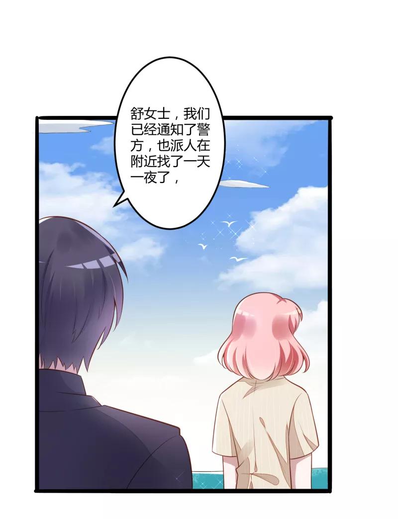 冰山总裁的冒牌新娘 第138话 救回小豆子 第4页