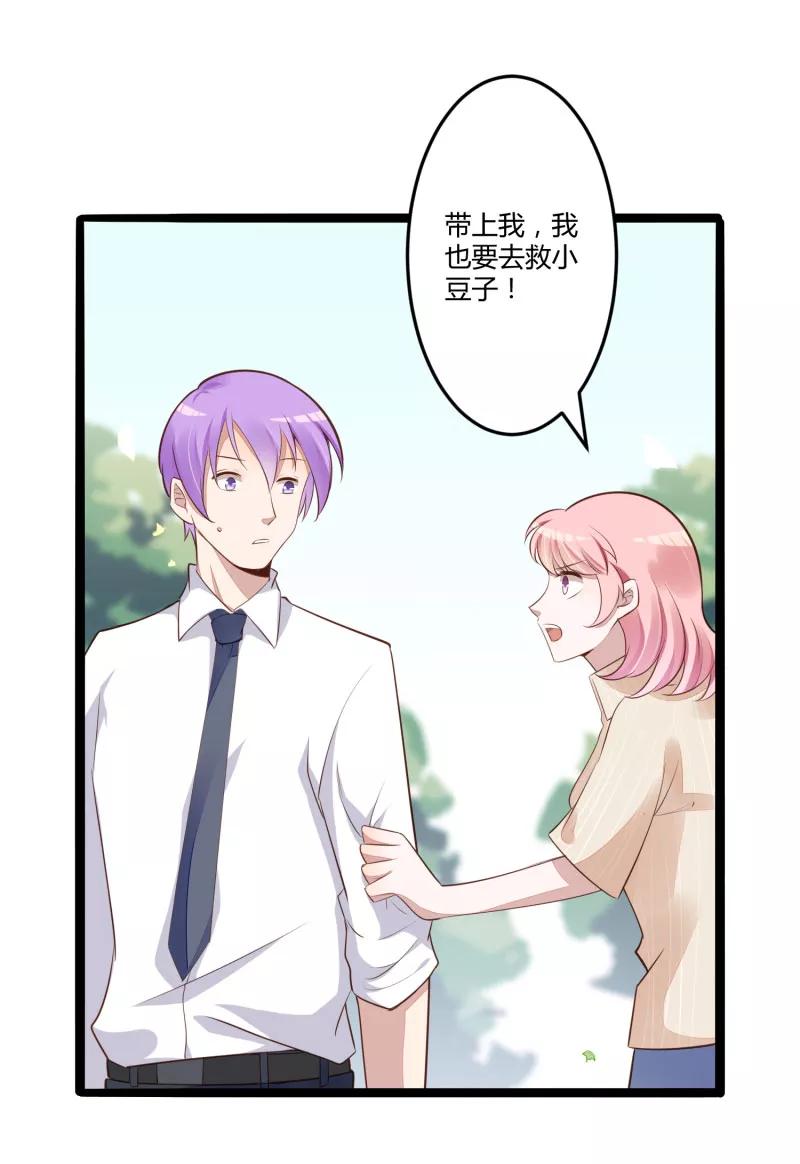 冰山总裁的冒牌新娘 第138话 救回小豆子 第20页