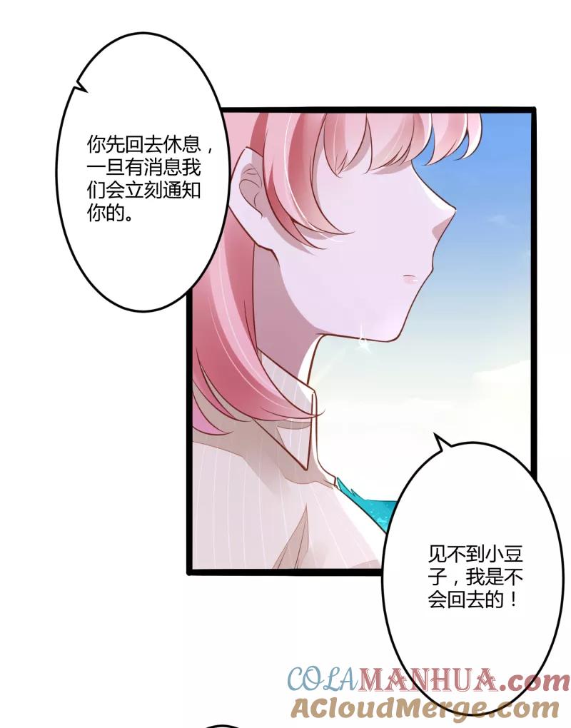 冰山总裁的冒牌新娘 第138话 救回小豆子 第5页