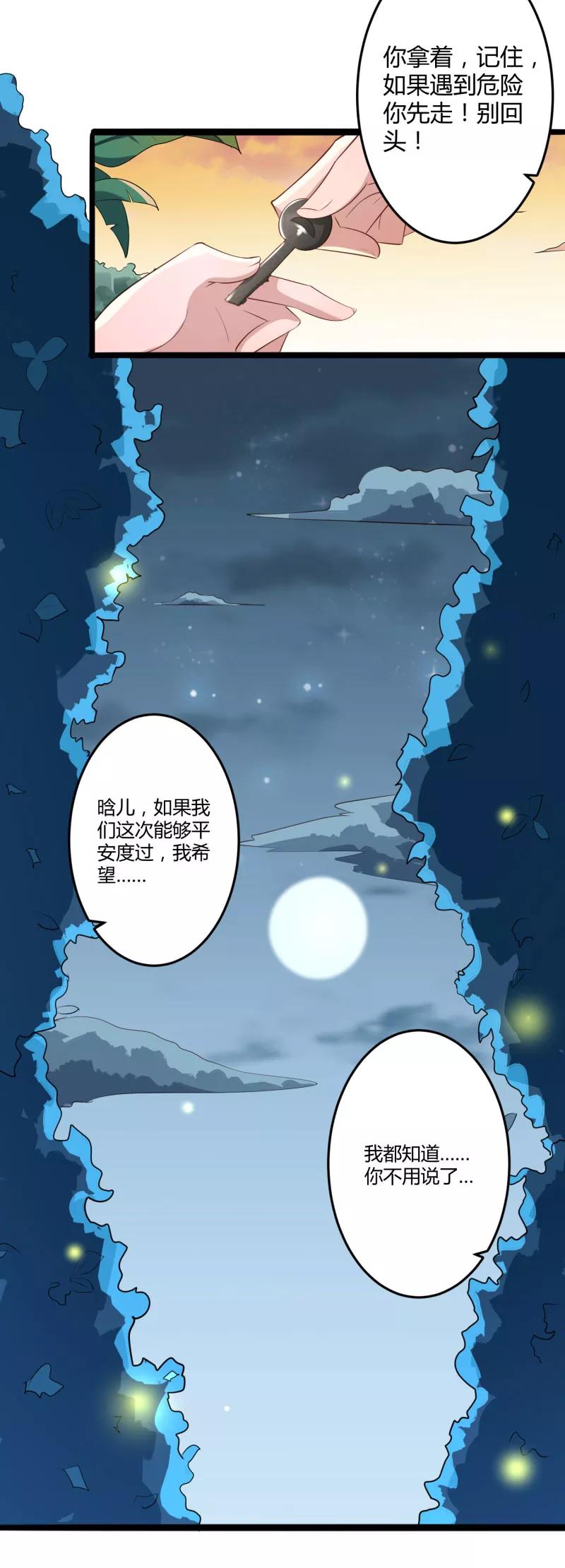冰山总裁的冒牌新娘 第138话 救回小豆子 第30页