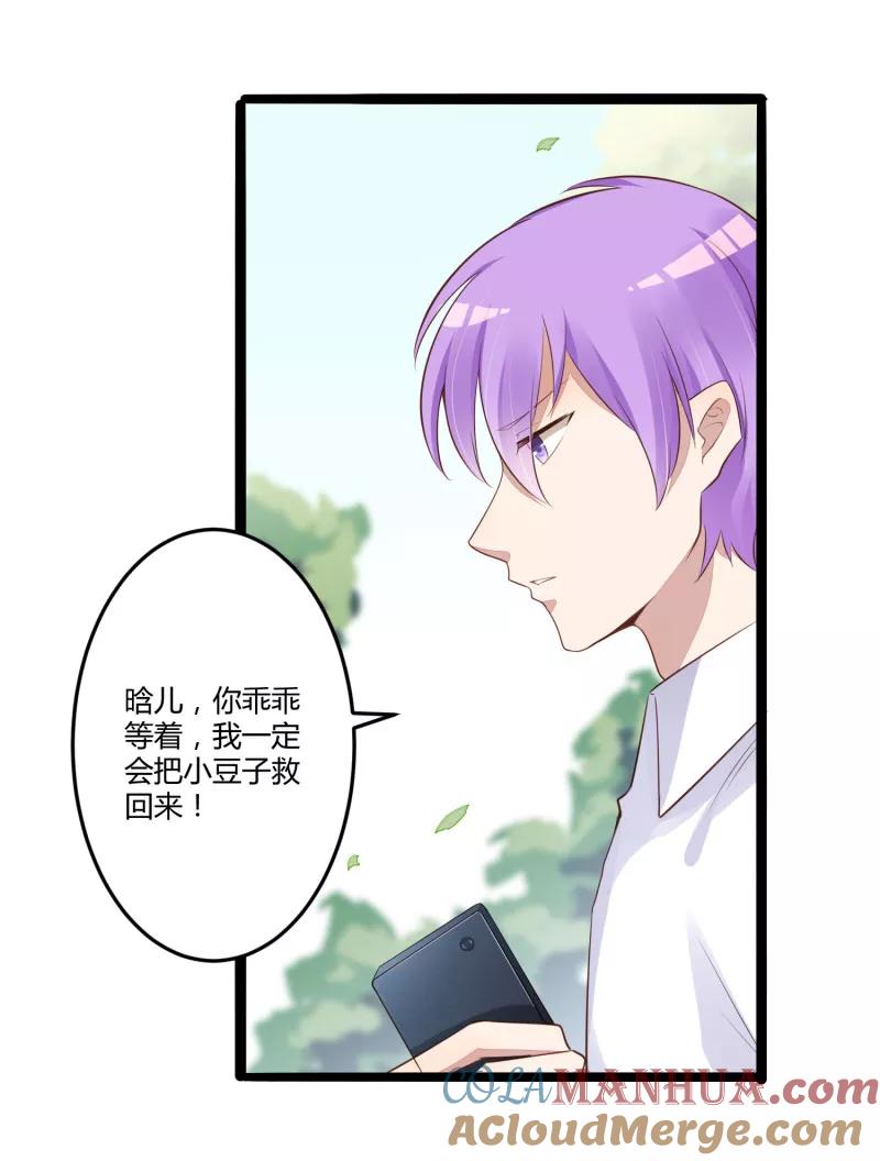 冰山总裁的冒牌新娘 第138话 救回小豆子 第19页