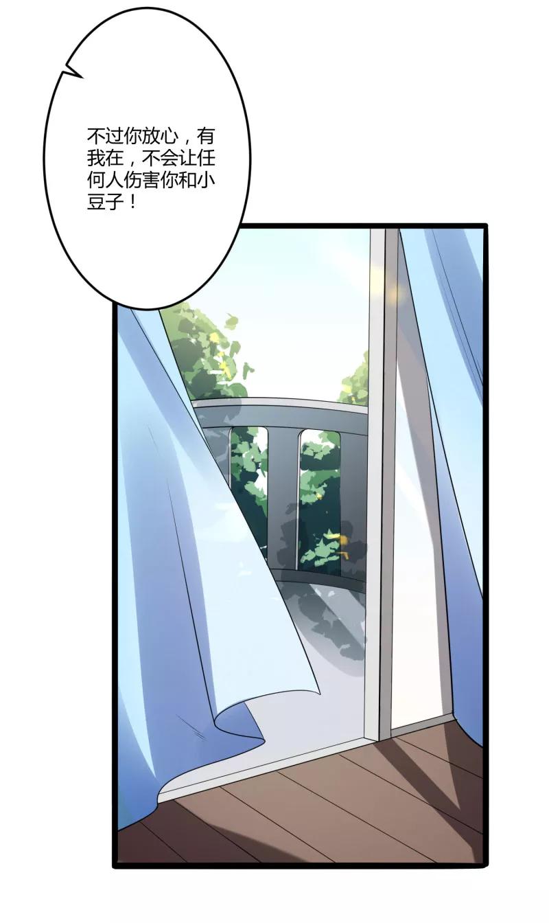 冰山总裁的冒牌新娘 第138话 救回小豆子 第16页