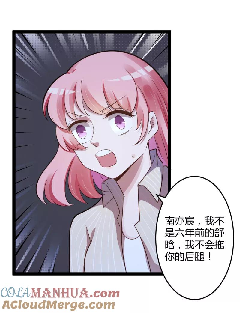 冰山总裁的冒牌新娘 第139话 前方高能预警！ 第22页