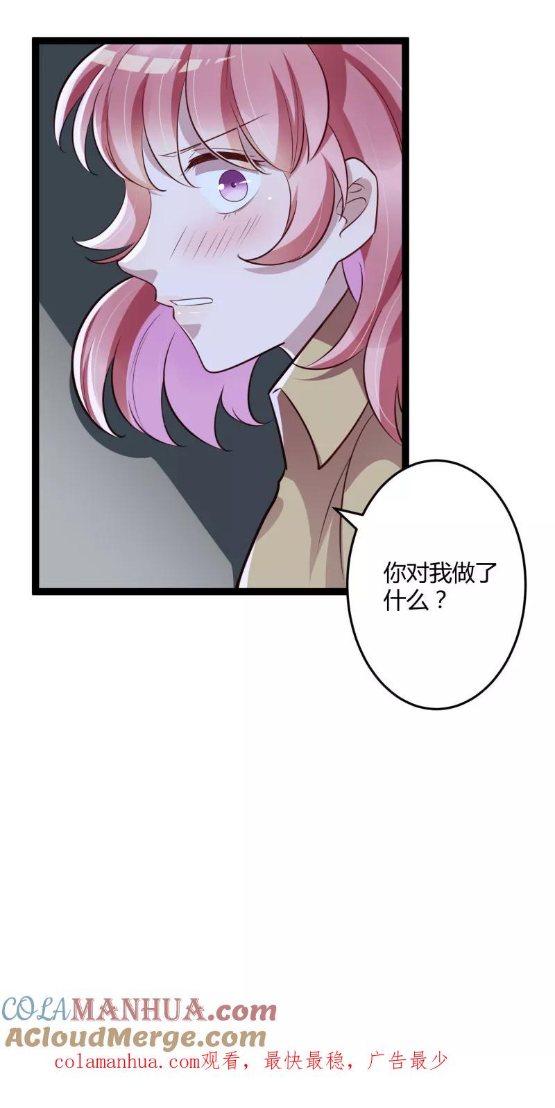 冰山总裁的冒牌新娘 第139话 前方高能预警！ 第46页
