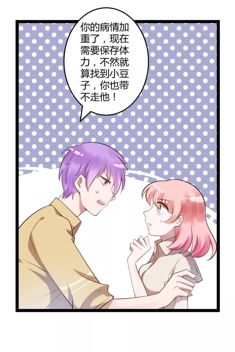 冰山总裁的冒牌新娘 第139话 前方高能预警！ 第21页