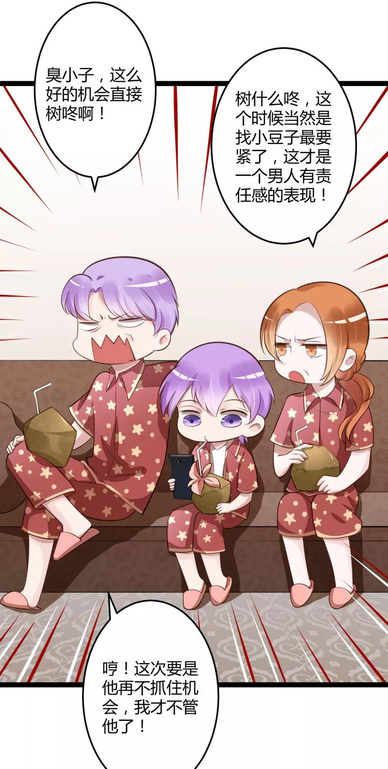 冰山总裁的冒牌新娘 第139话 前方高能预警！ 第14页