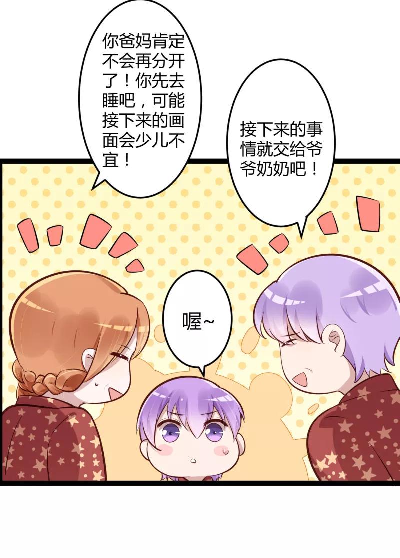 冰山总裁的冒牌新娘 第139话 前方高能预警！ 第41页