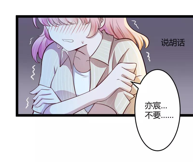 冰山总裁的冒牌新娘 第139话 前方高能预警！ 第33页