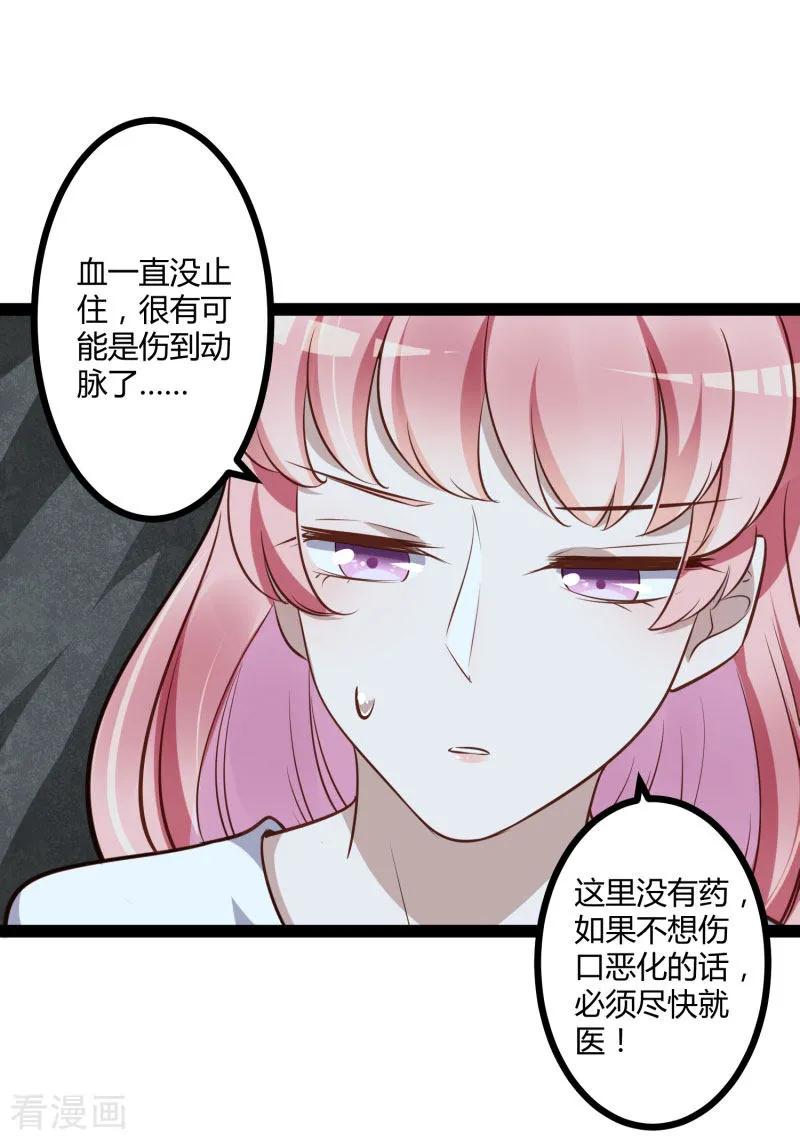 冰山总裁的冒牌新娘 最终话 喜结良缘 第11页