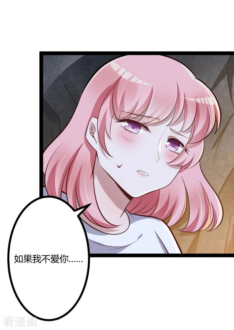 冰山总裁的冒牌新娘 最终话 喜结良缘 第27页
