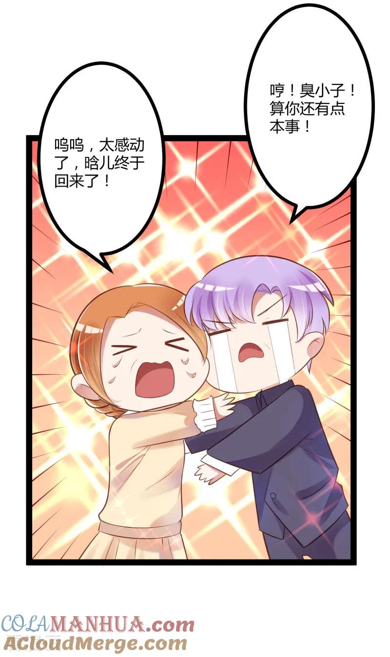 冰山总裁的冒牌新娘 最终话 喜结良缘 第37页