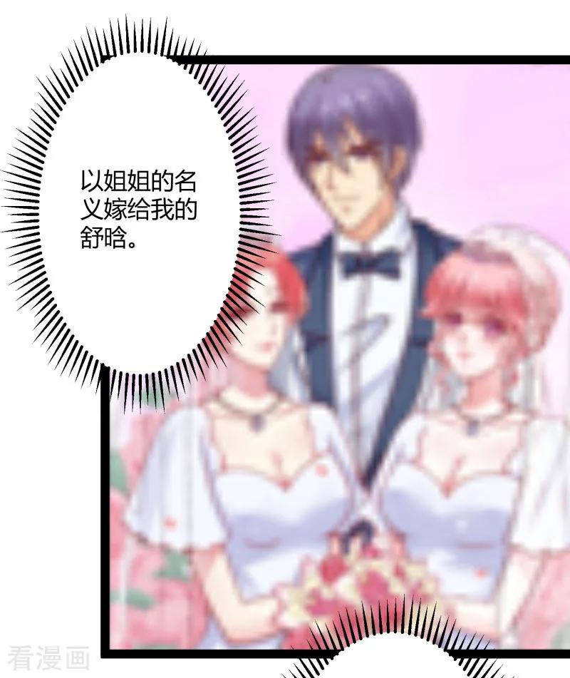 冰山总裁的冒牌新娘 最终话 喜结良缘 第39页