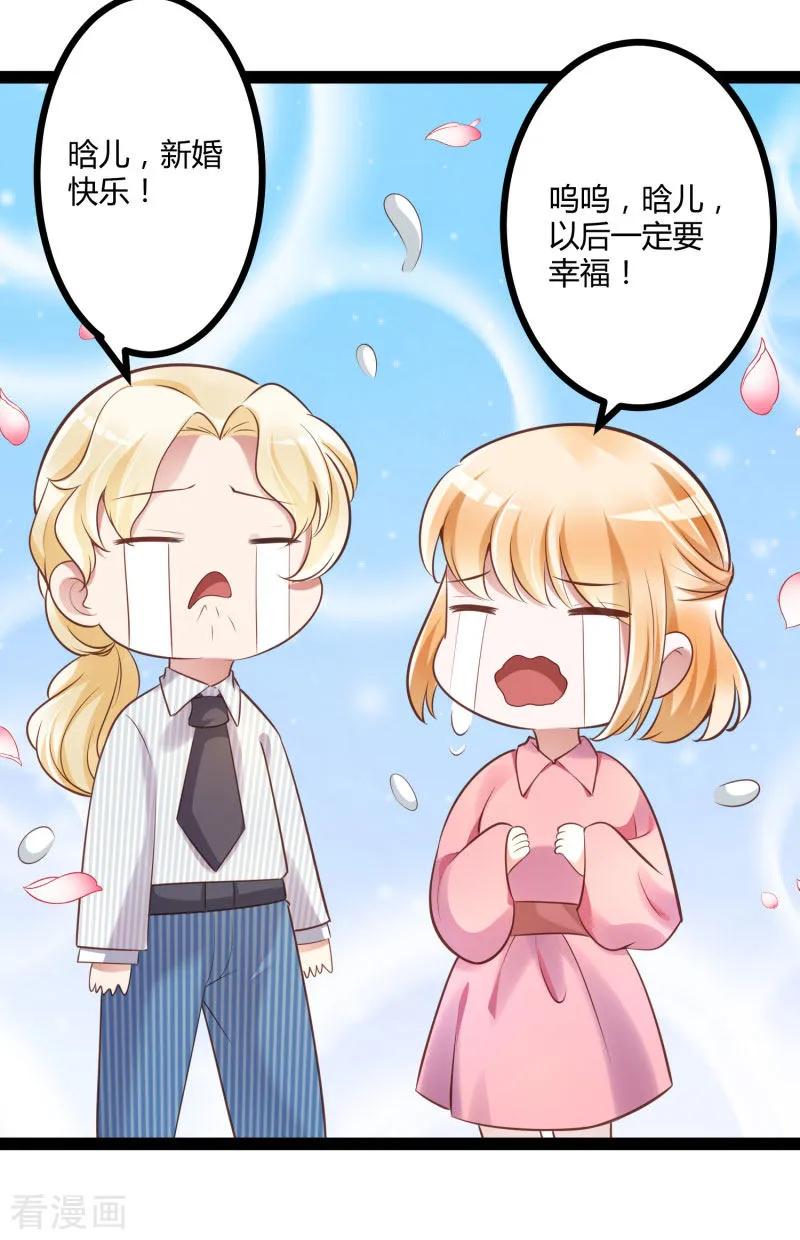冰山总裁的冒牌新娘 最终话 喜结良缘 第35页