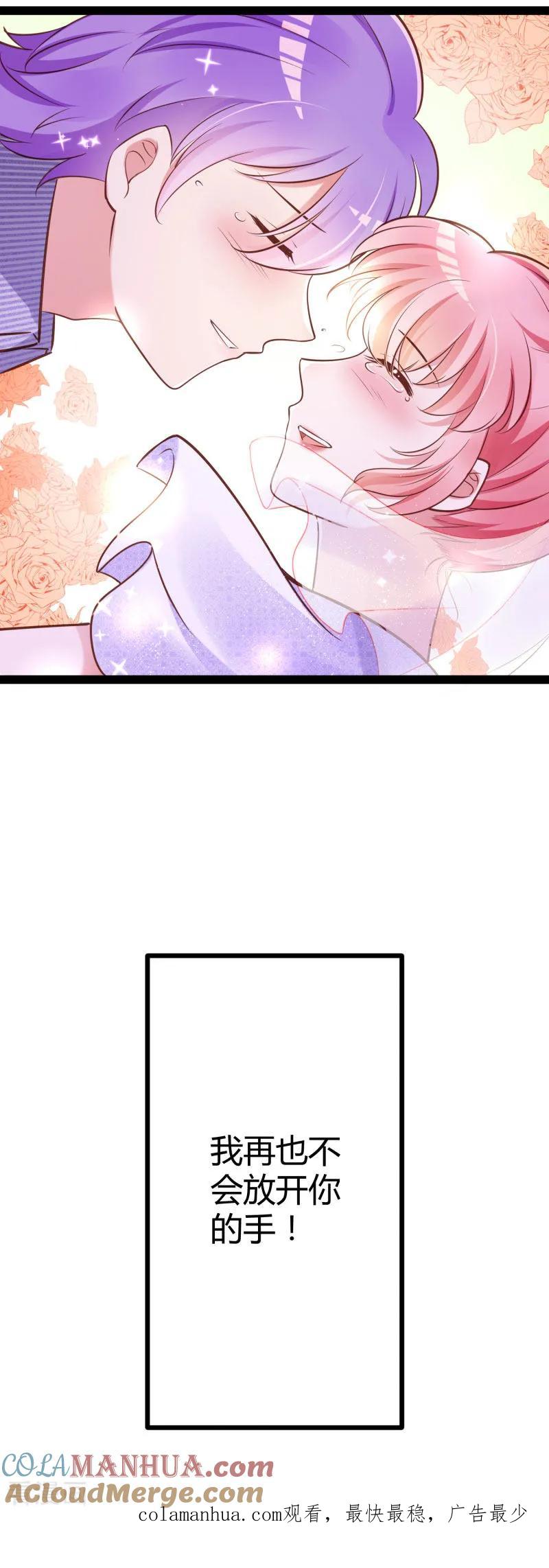 冰山总裁的冒牌新娘 最终话 喜结良缘 第46页