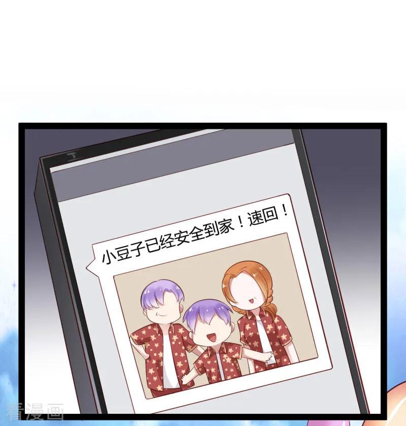 冰山总裁的冒牌新娘 最终话 喜结良缘 第30页