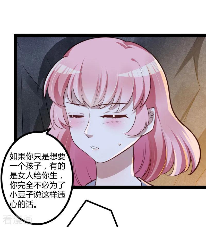 冰山总裁的冒牌新娘 最终话 喜结良缘 第23页