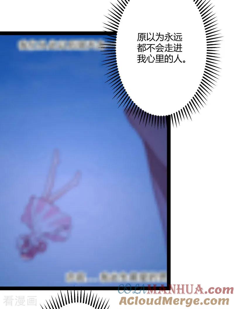 冰山总裁的冒牌新娘 最终话 喜结良缘 第40页