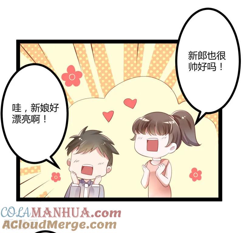 冰山总裁的冒牌新娘 最终话 喜结良缘 第34页