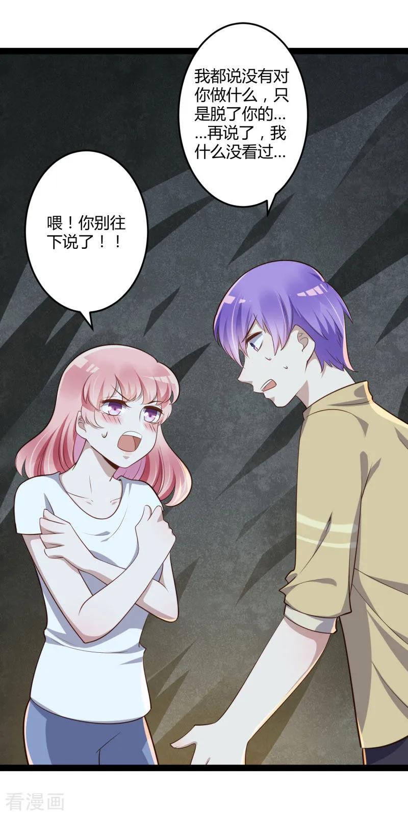 冰山总裁的冒牌新娘 最终话 喜结良缘 第5页