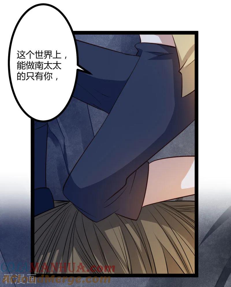 冰山总裁的冒牌新娘 最终话 喜结良缘 第25页