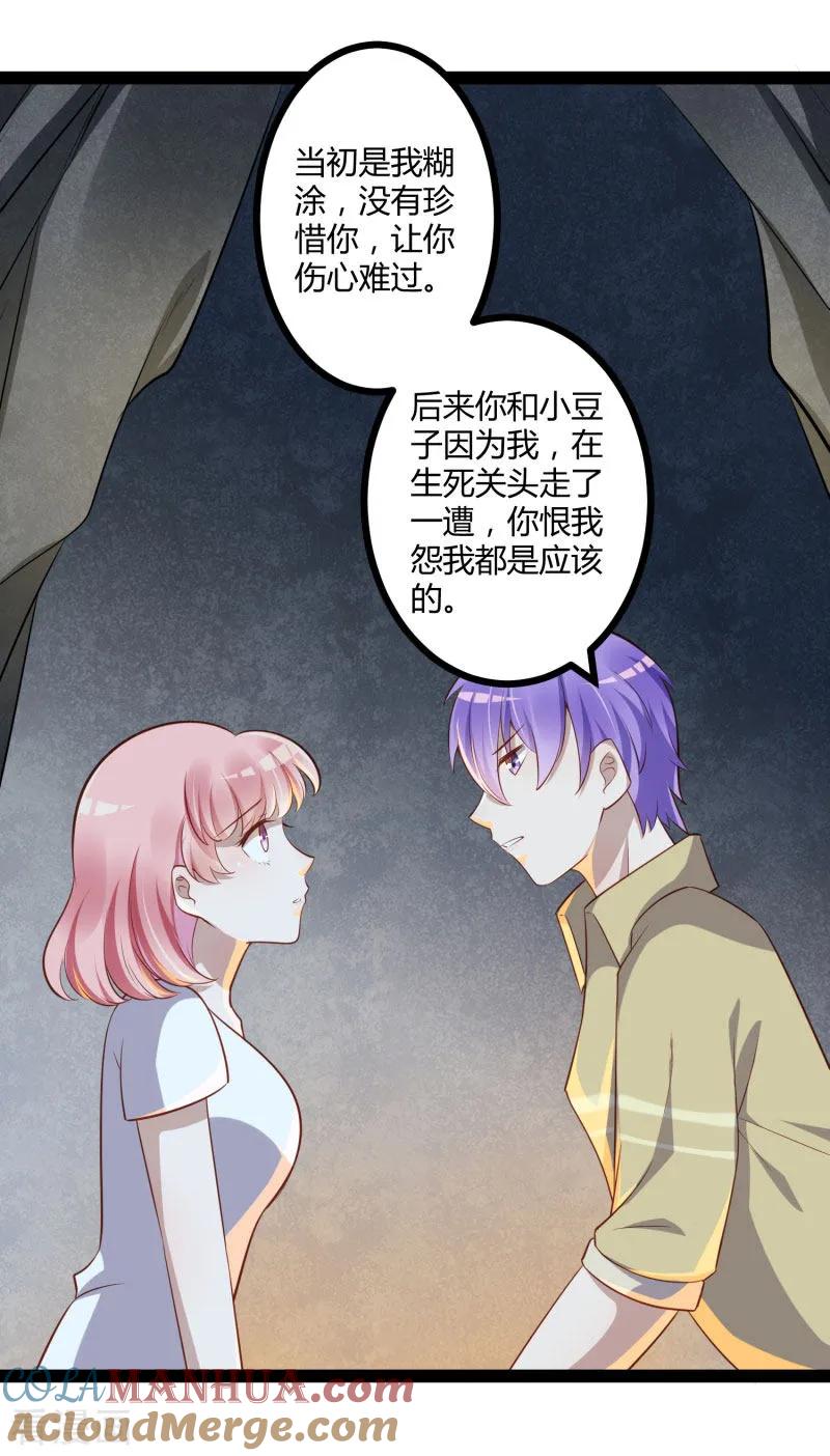 冰山总裁的冒牌新娘 最终话 喜结良缘 第19页