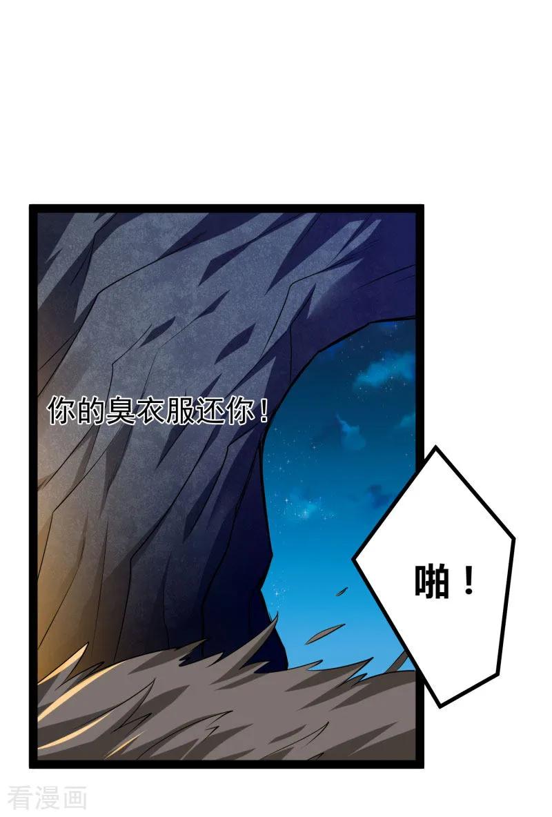 冰山总裁的冒牌新娘 最终话 喜结良缘 第2页