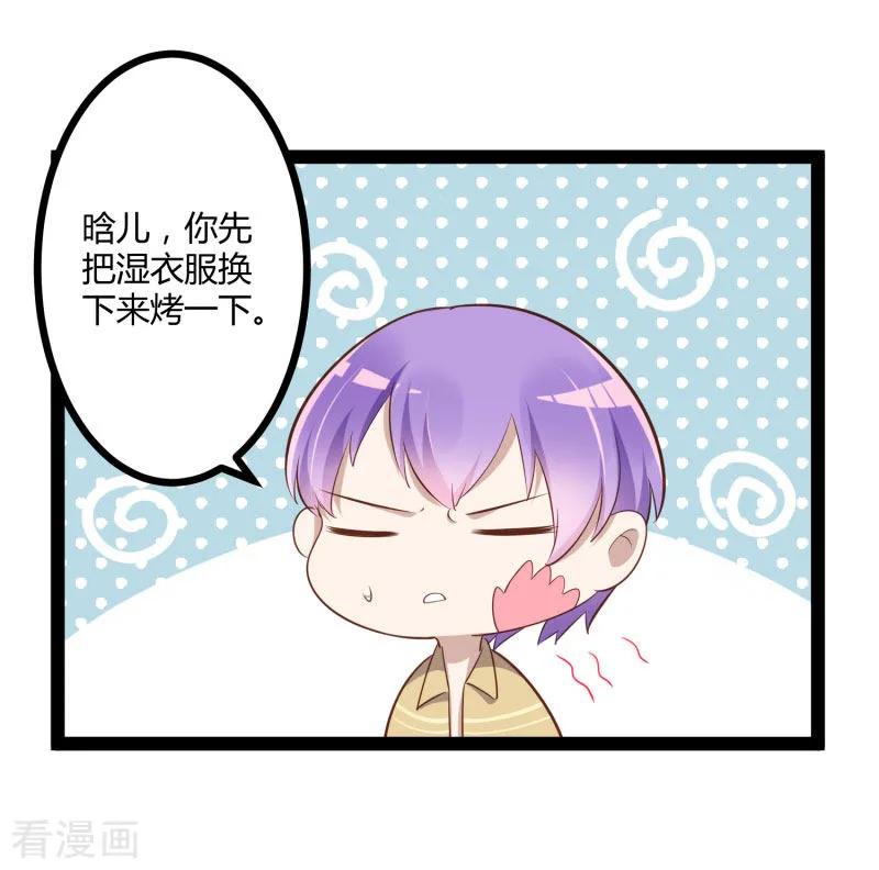 冰山总裁的冒牌新娘 最终话 喜结良缘 第3页