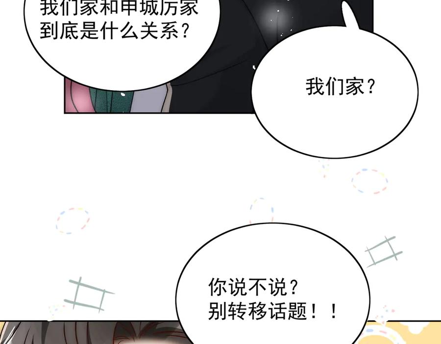 折腰 第102话 怎么会是他？！ 第29页