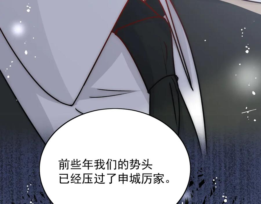 折腰 第102话 怎么会是他？！ 第35页